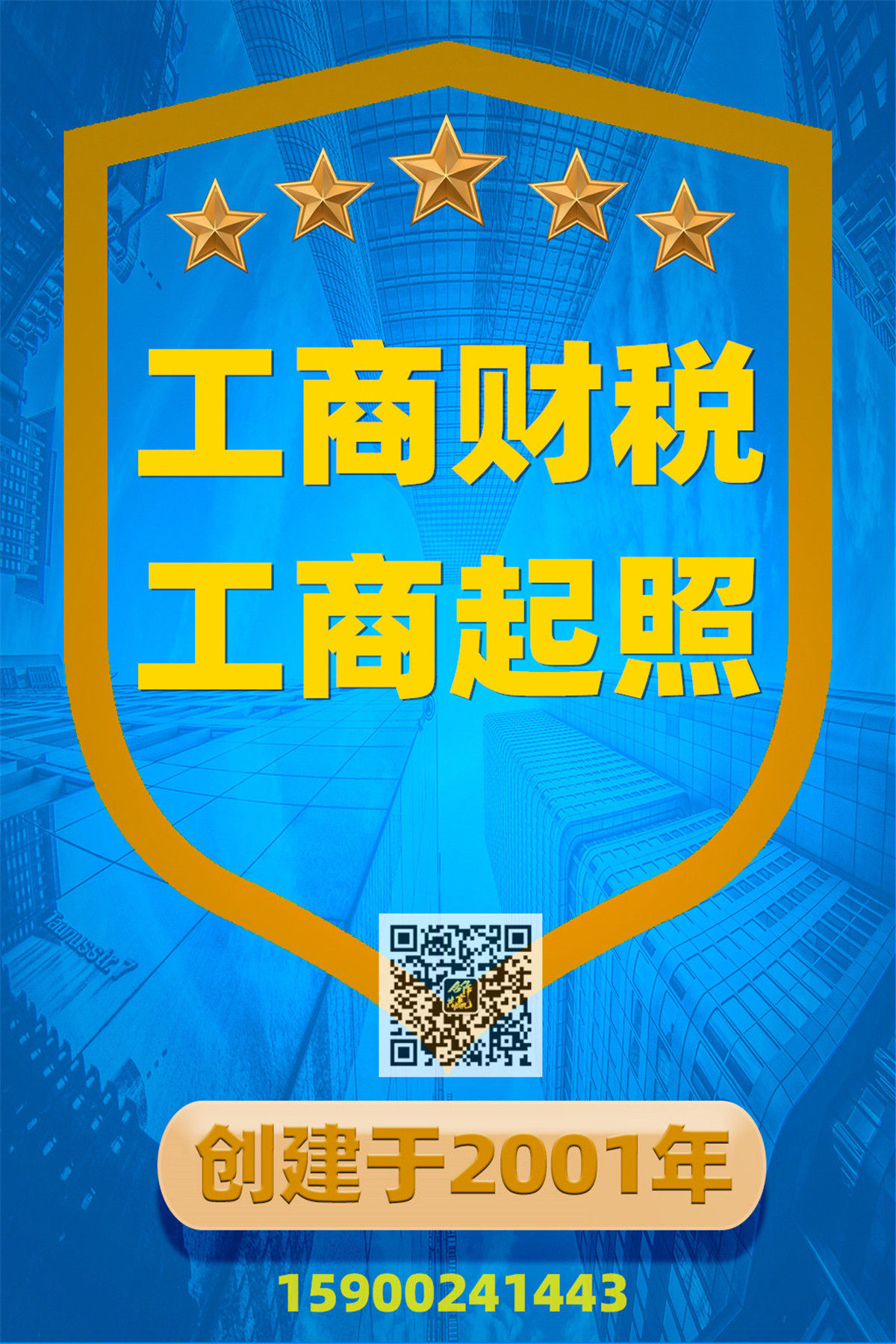 公司注册  工商注册 企业设立 十八年服务经验(咨询服务)